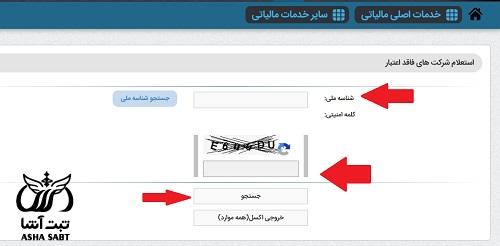 معامله با شرکت های بلک لیست دارایی